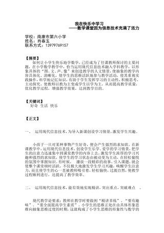 我在快乐中学习