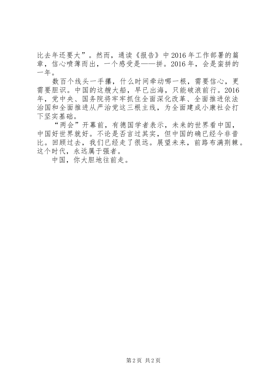 读20XX年政府工作报告心得体会 (3)_第2页