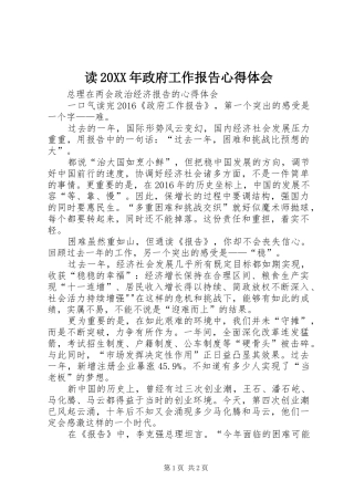 读20XX年政府工作报告心得体会 (3)