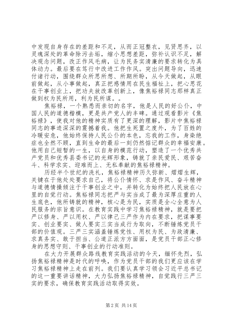 以三严三实弘扬焦裕禄精神心得体会7篇_第2页