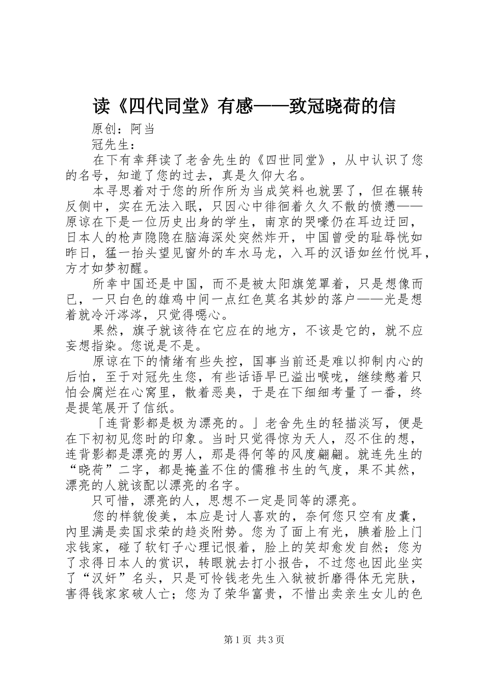读《四代同堂》有感——致冠晓荷的信_第1页