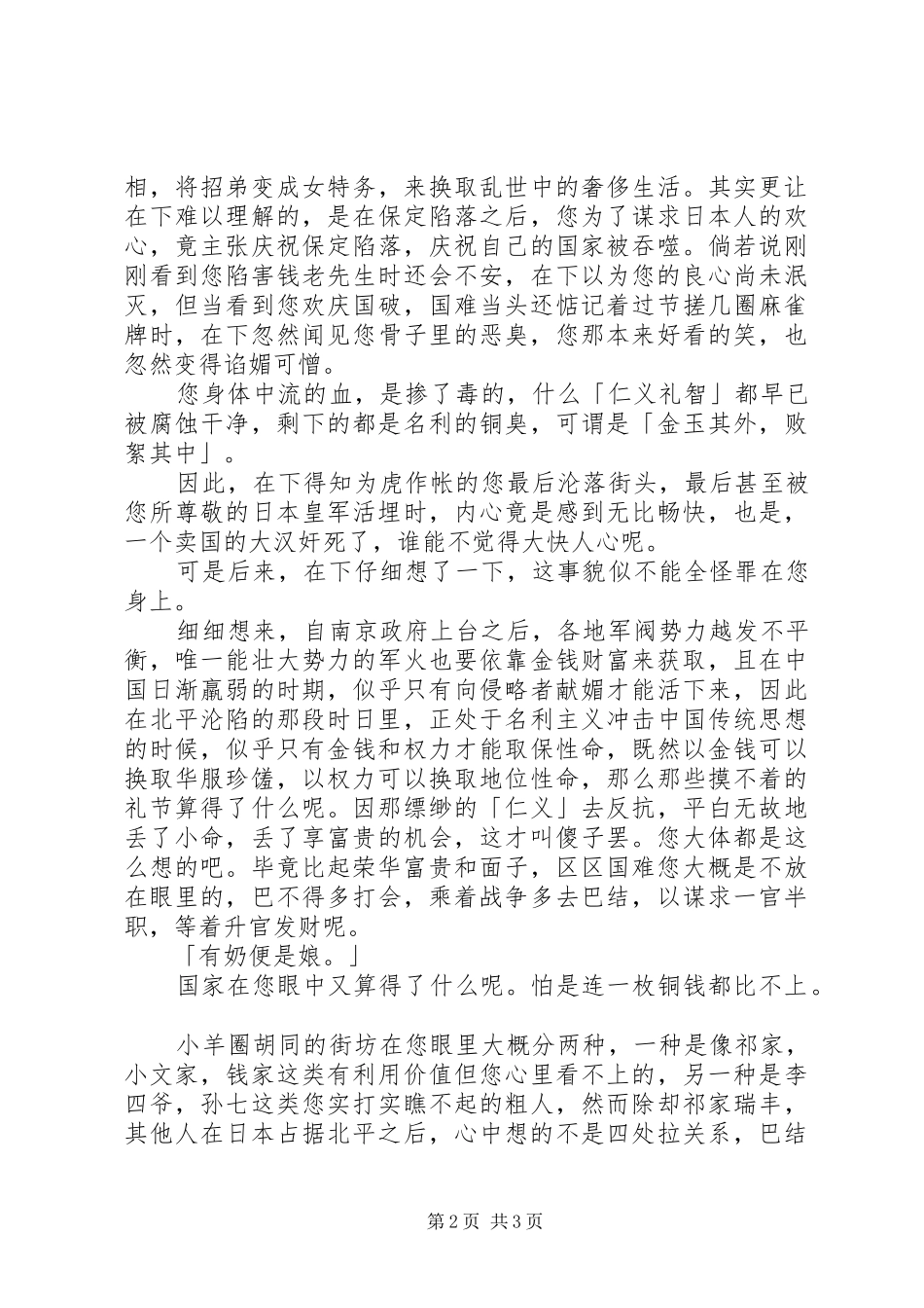 读《四代同堂》有感——致冠晓荷的信_第2页