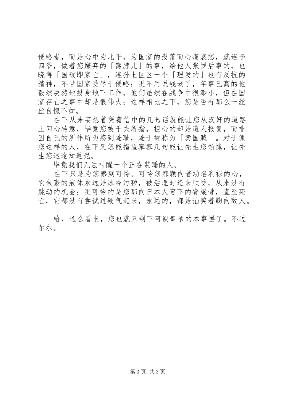 读《四代同堂》有感——致冠晓荷的信_第3页