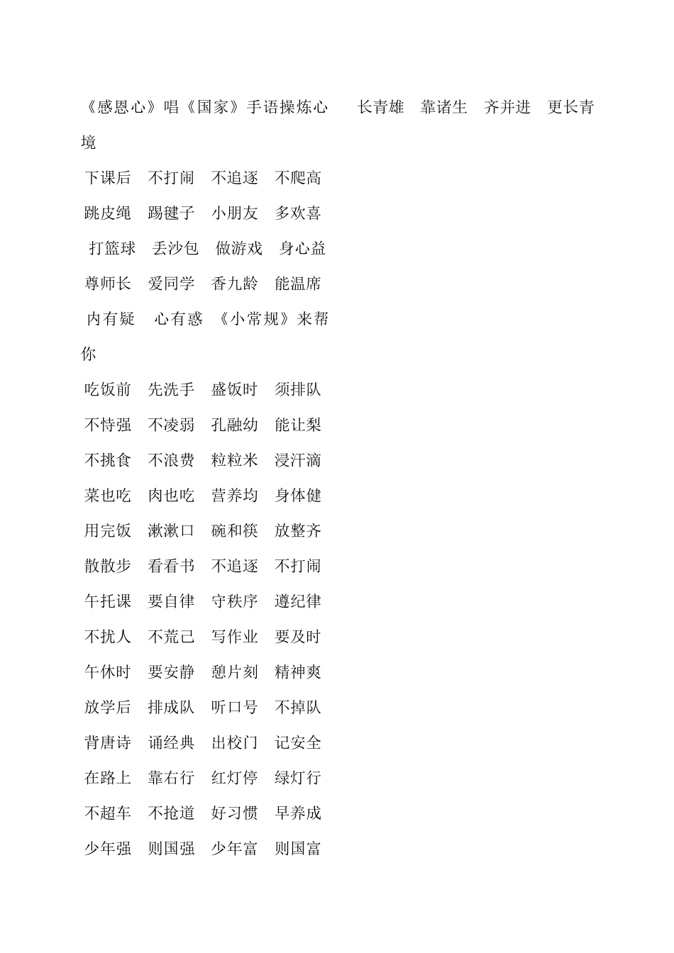 柏庄镇招贤小学日常行为规范三字歌_第2页