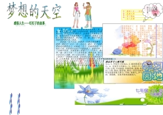 电子小报——梦想的天空