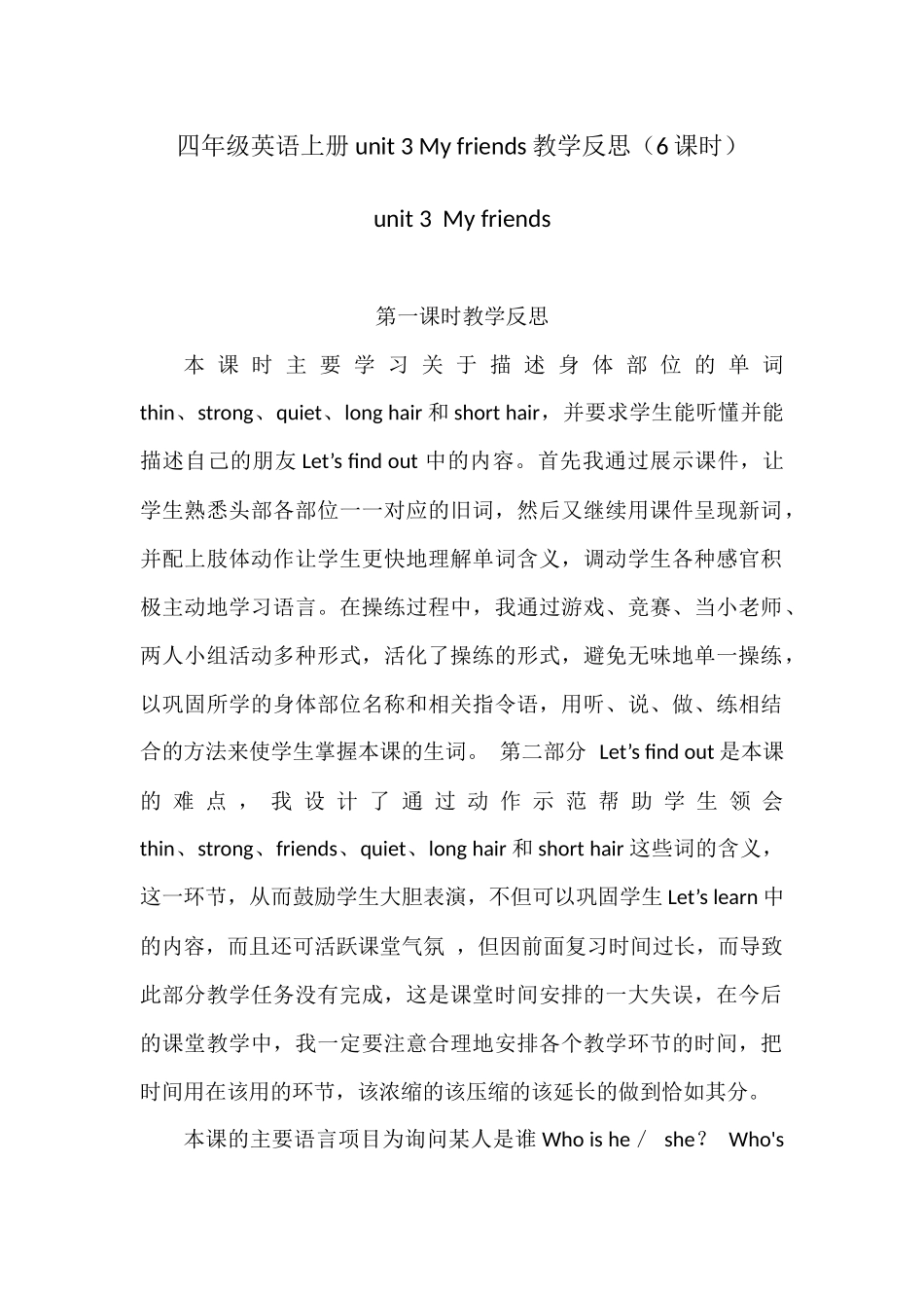 四年级英语上册unit3Myfriends教学反思（6课时）_第1页