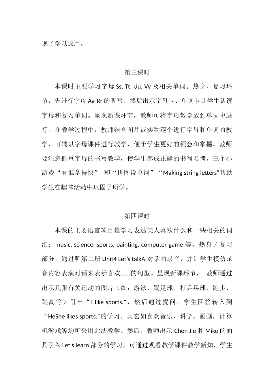 四年级英语上册unit3Myfriends教学反思（6课时）_第3页