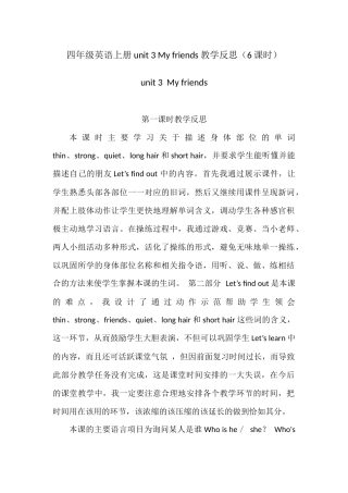 四年级英语上册unit3Myfriends教学反思（6课时）