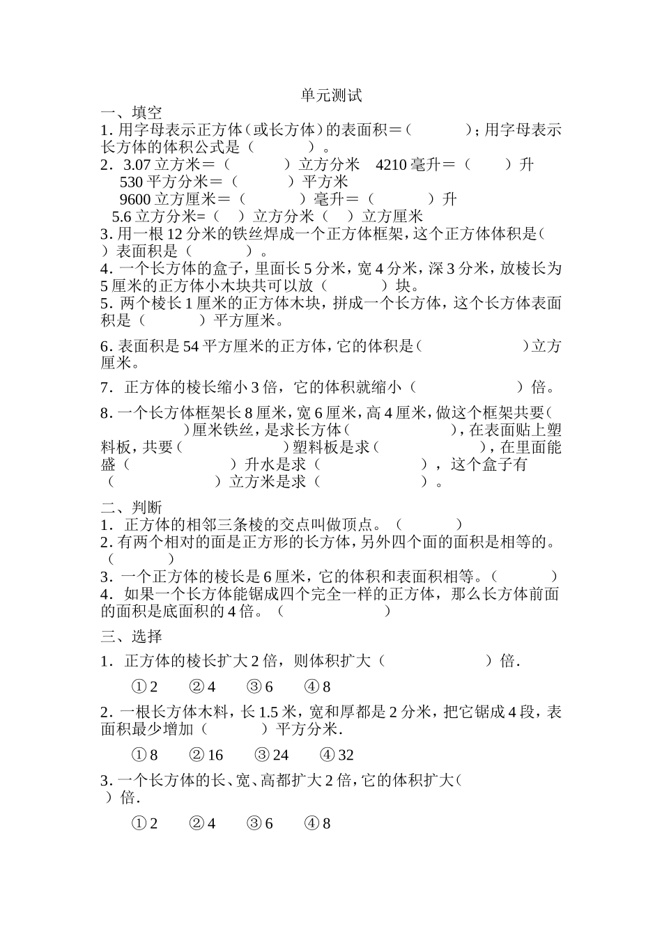 长方体、正方体测试_第1页