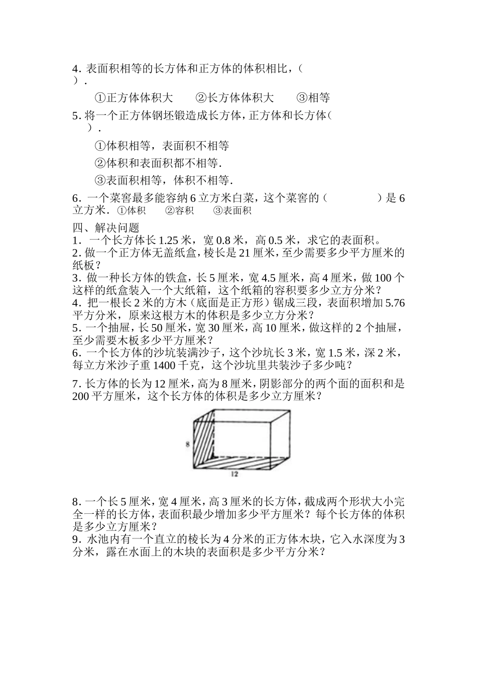 长方体、正方体测试_第2页
