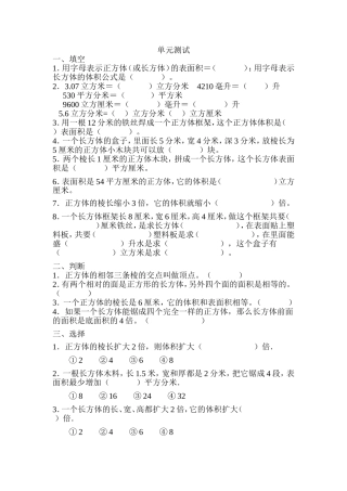 长方体、正方体测试