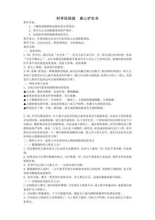 科学防踩踏真心护生命