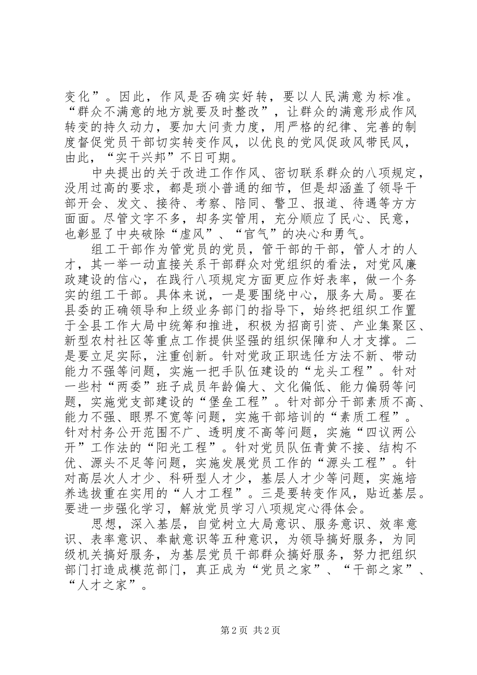 学习八项规定心得体会_2_第2页