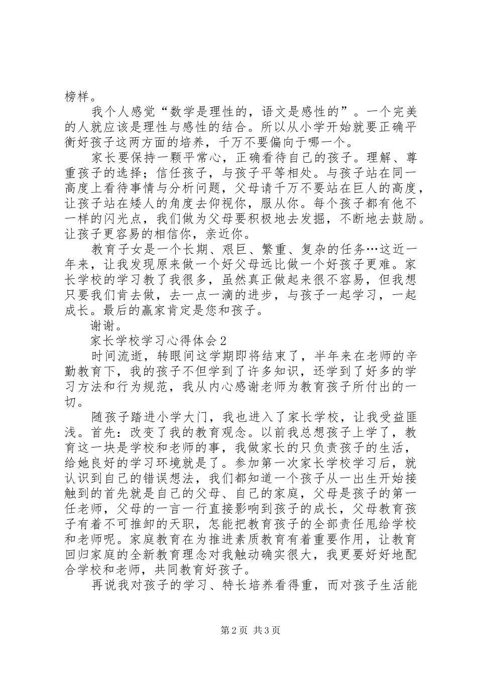 学校心得体会2篇_第2页