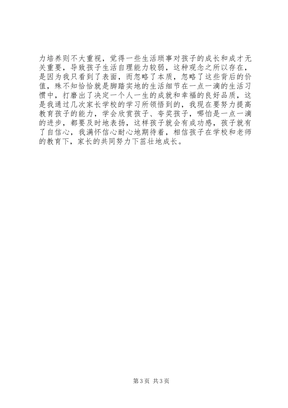 学校心得体会2篇_第3页