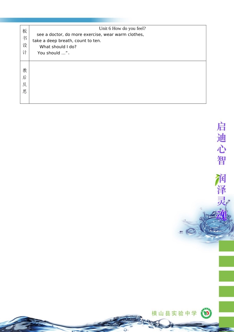 六年级上英语6单元2课时_第2页