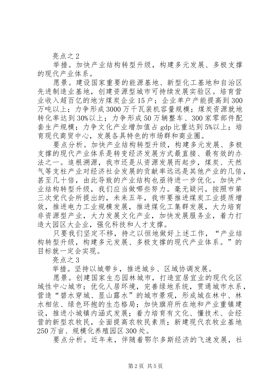 鄂尔多斯市市委第四次党代会学习心得_第2页