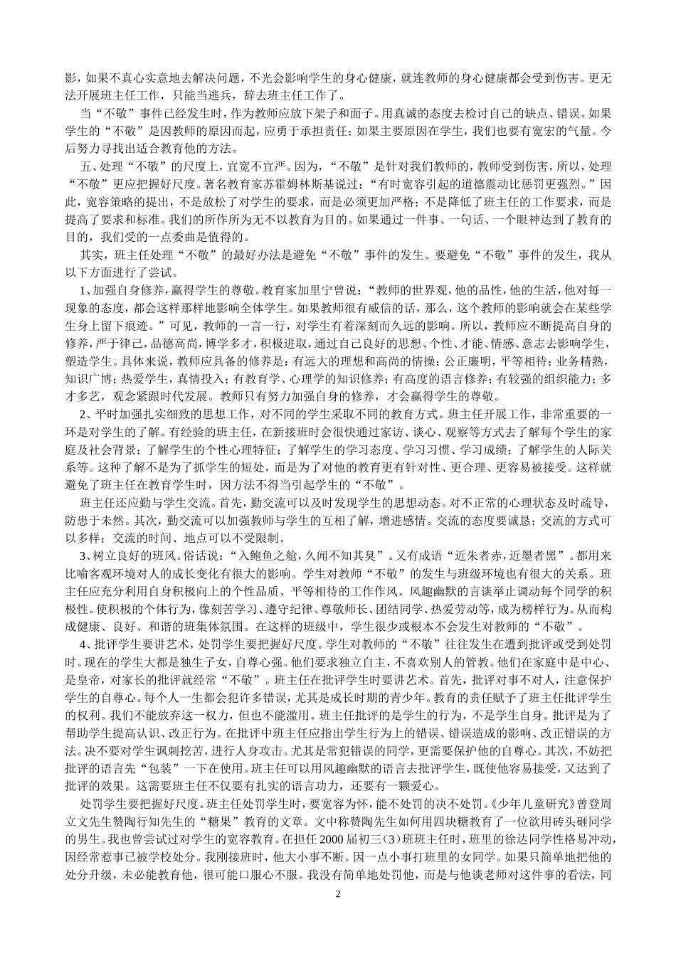 班主任如何处理学生的“不敬”_第2页