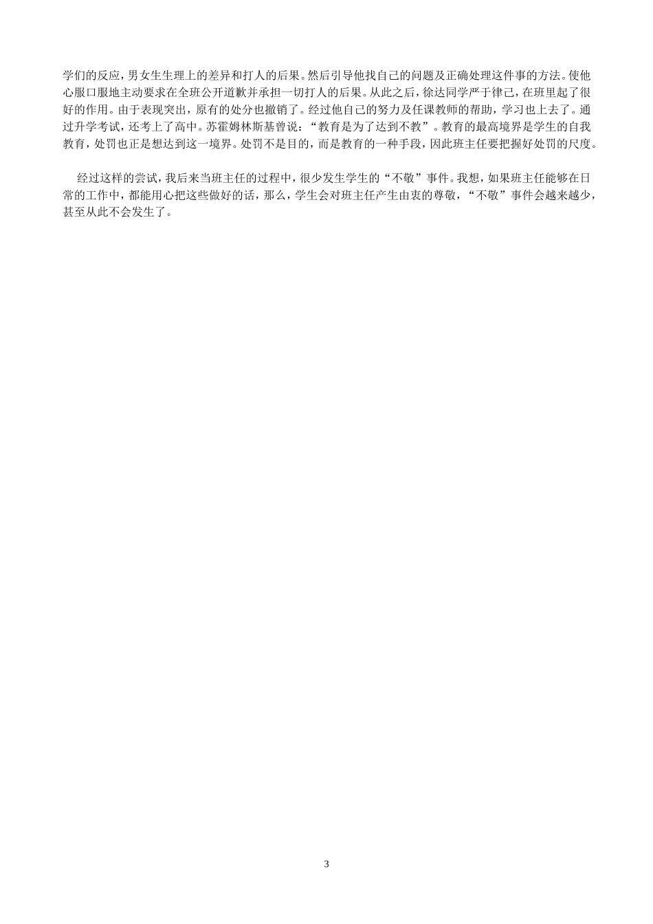 班主任如何处理学生的“不敬”_第3页