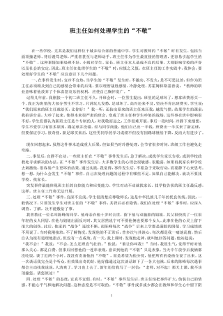 班主任如何处理学生的“不敬”