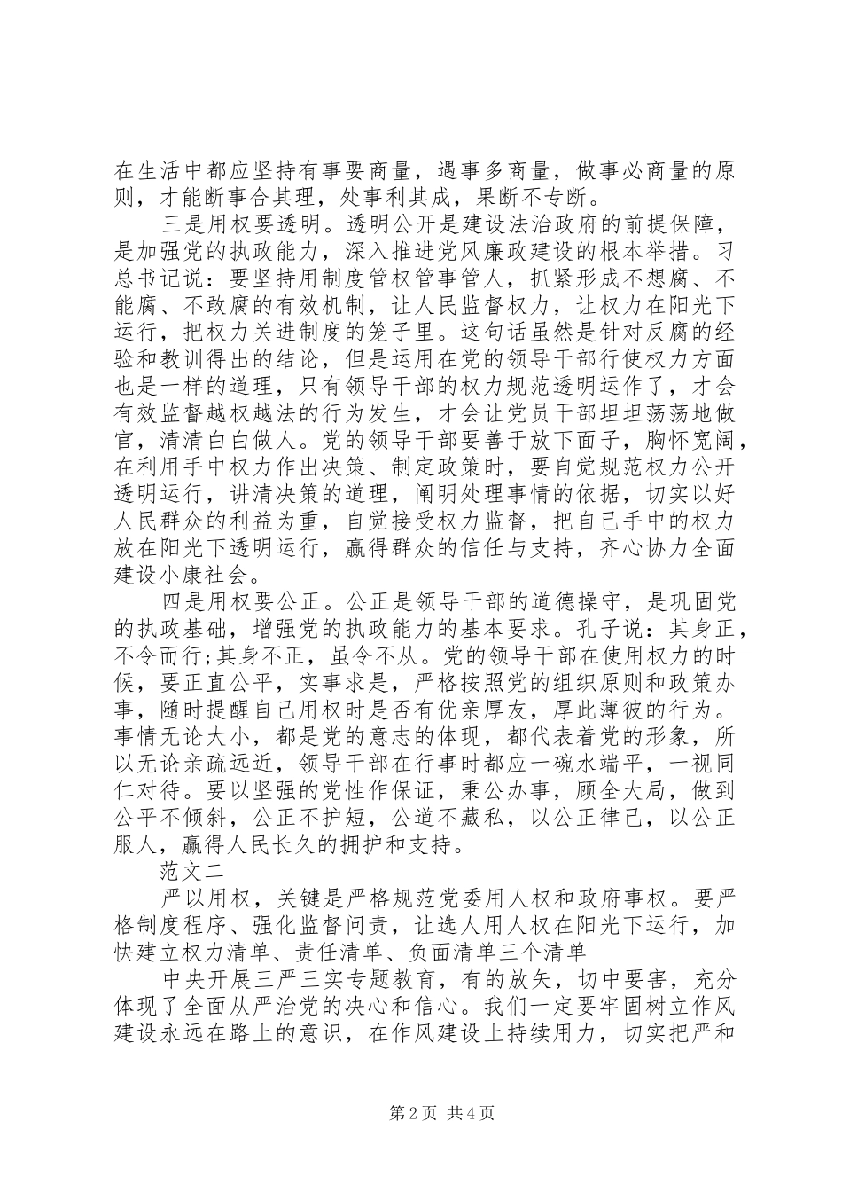 关于严以用权心得体会_第2页