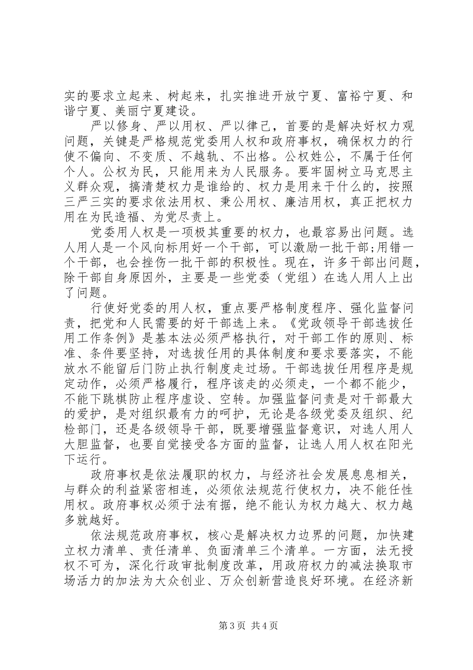 关于严以用权心得体会_第3页