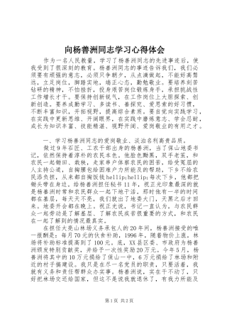向杨善洲同志学习心得体会