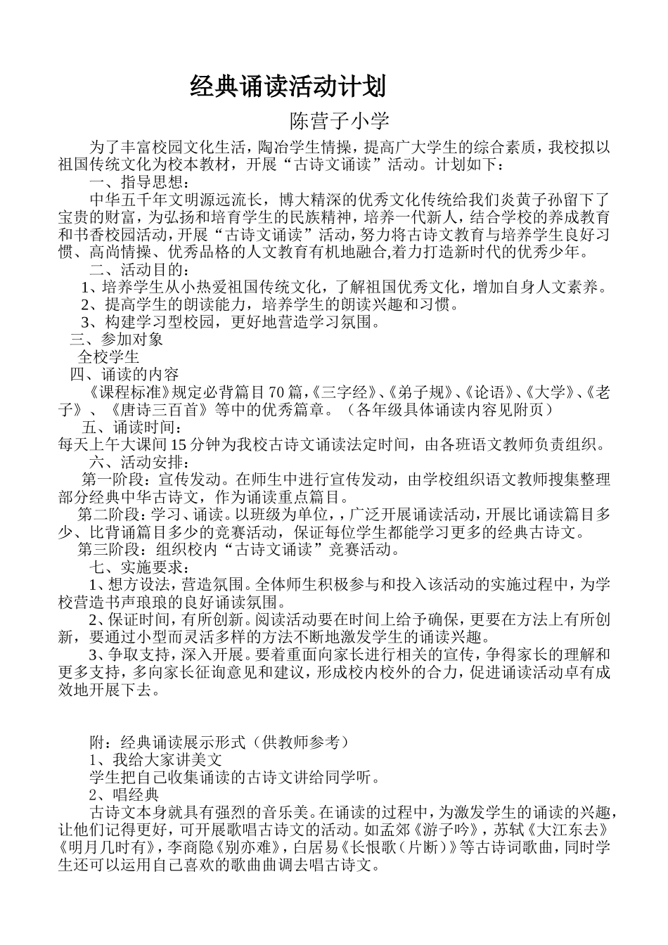 古诗文诵读活动计划_第1页