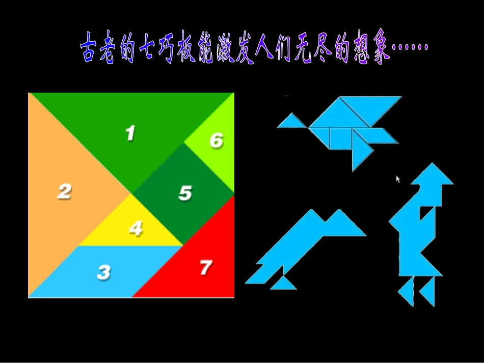 图形的魔术组合_第2页