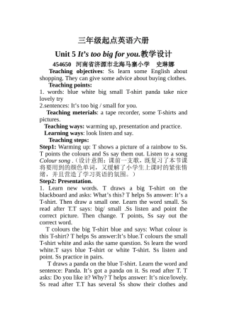 河南济源北海马寨史琳娜It'stoobigforyou教学设计