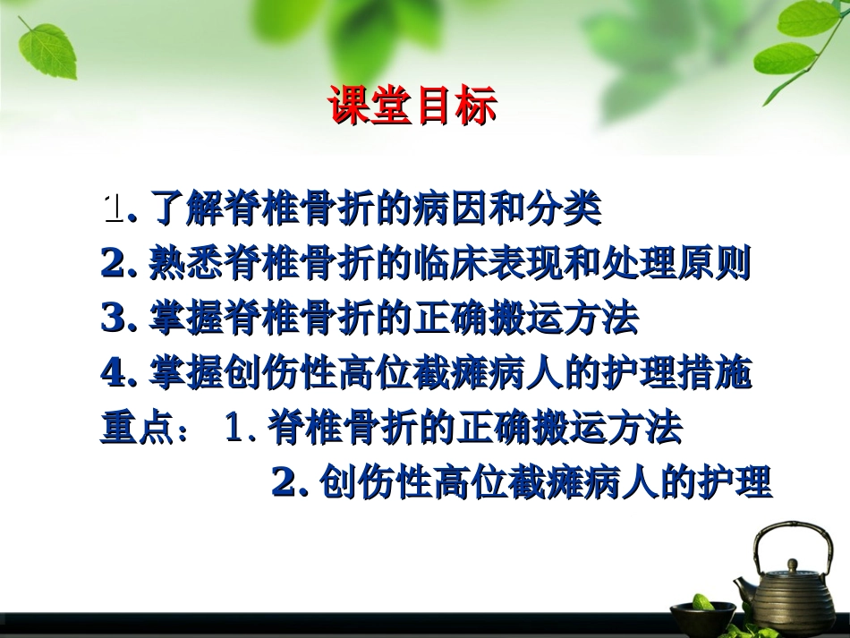 脊柱骨折讲课件_第2页