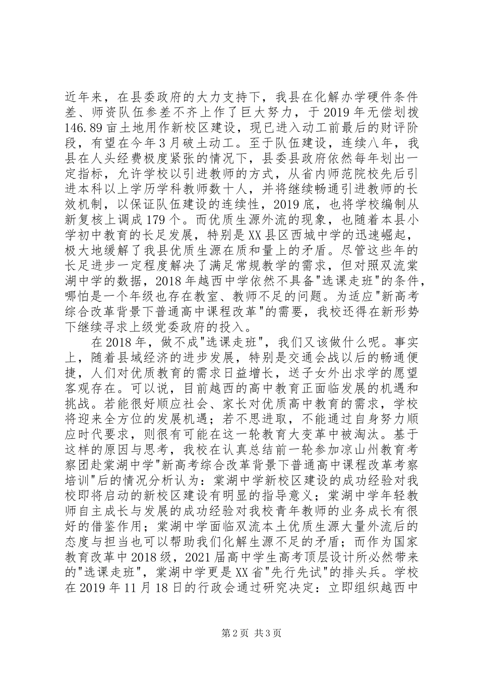 赴棠湖中学考察学习心得体会_第2页