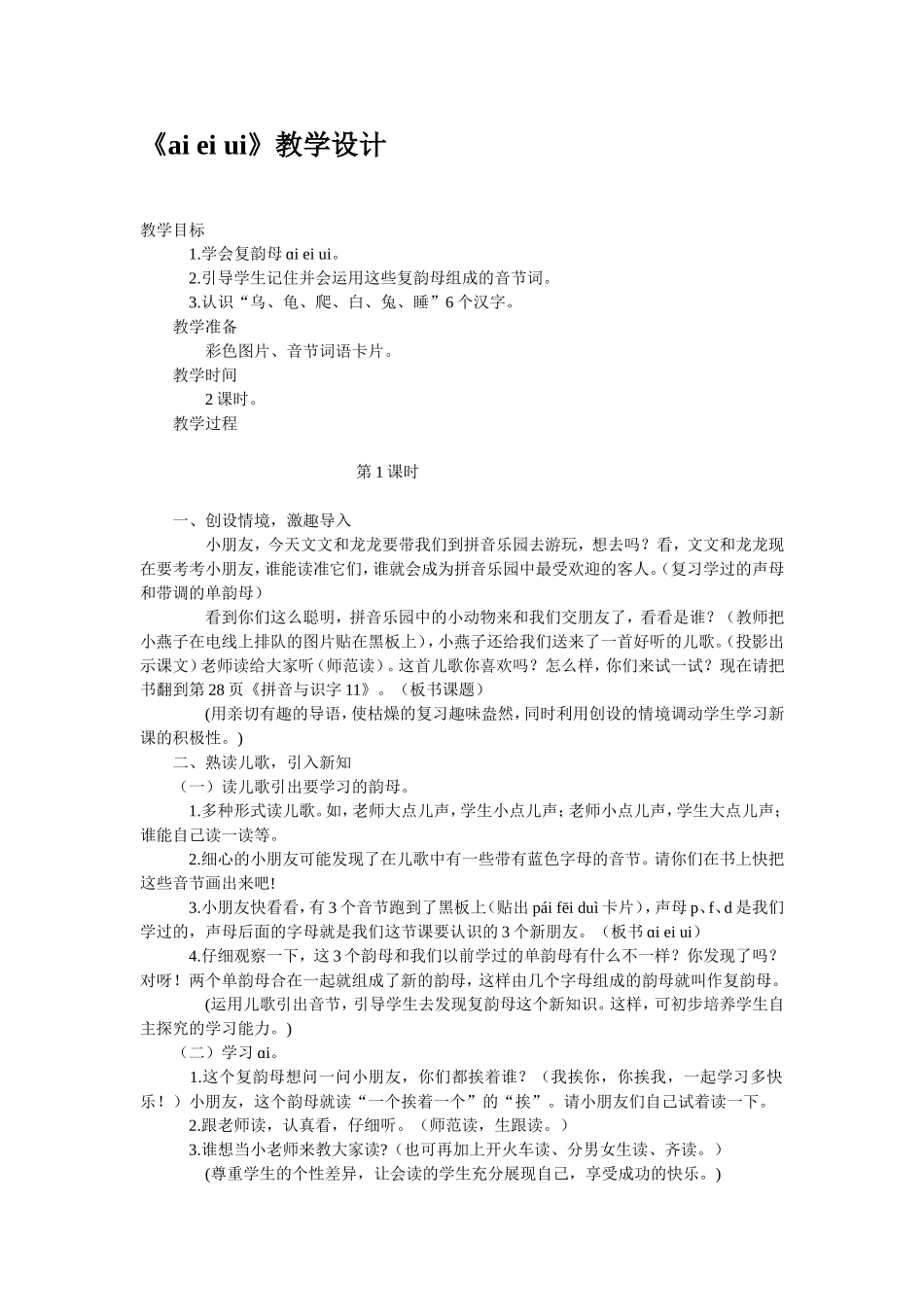 《aieiui》教学设计_第1页