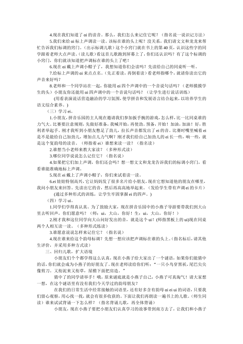 《aieiui》教学设计_第2页