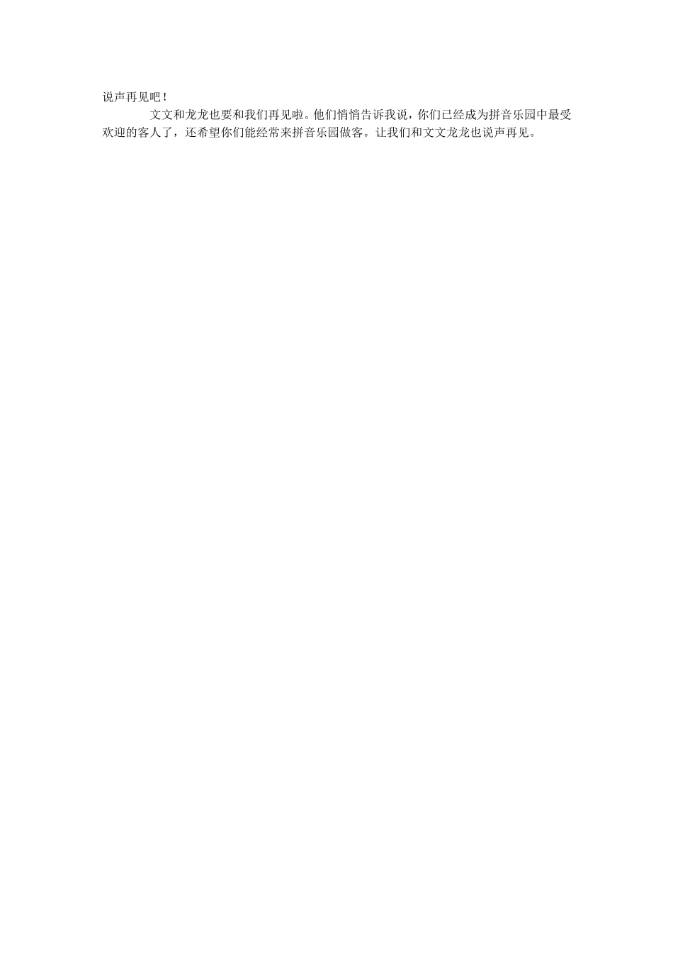 《aieiui》教学设计_第3页