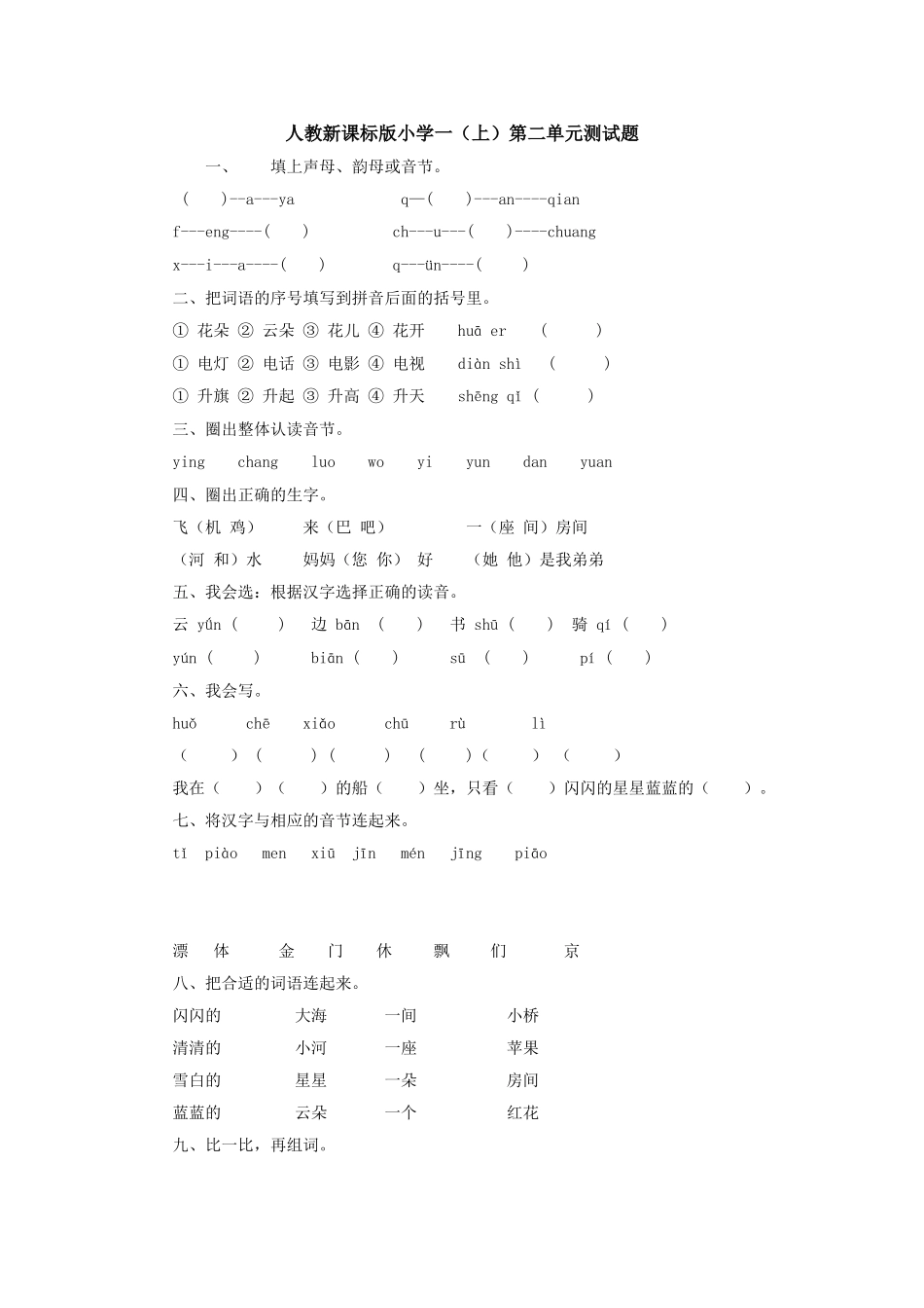 人教新课标版小学一_第1页