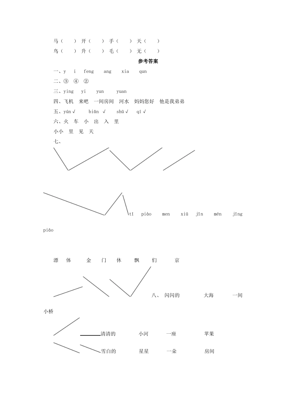 人教新课标版小学一_第2页