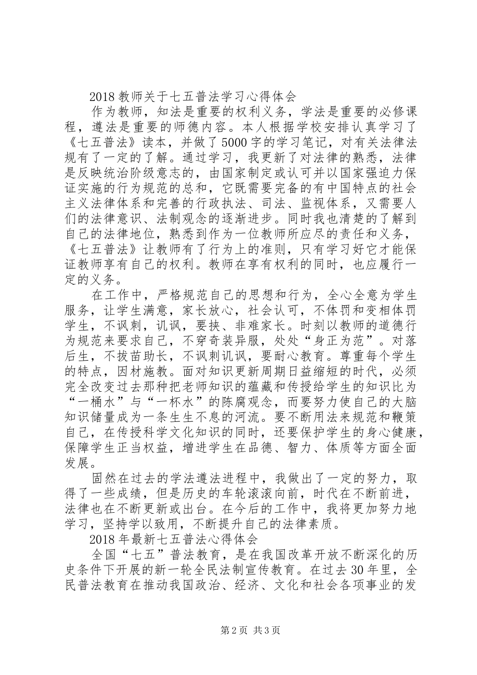 20XX年七五普法心得体会_第2页