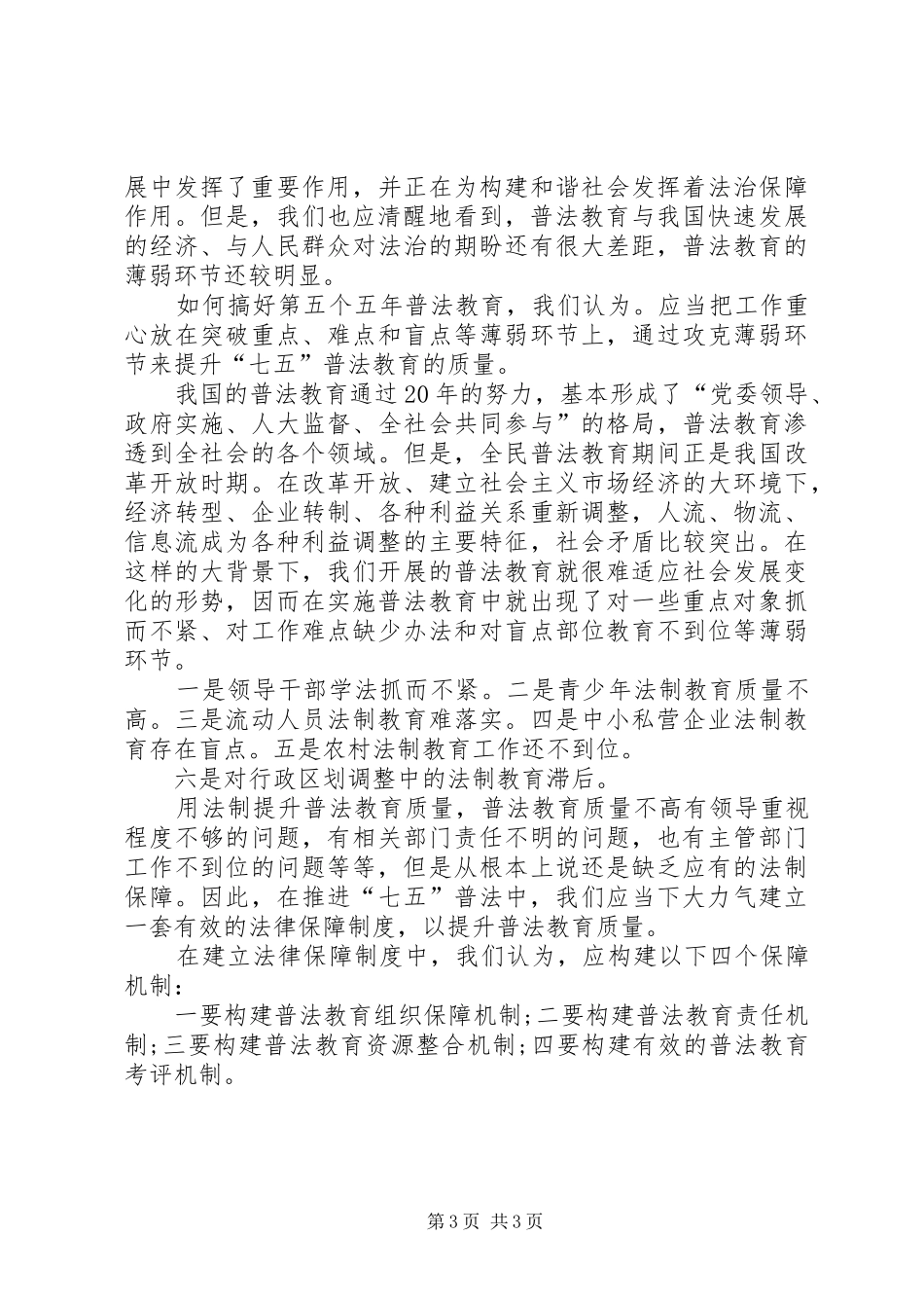 20XX年七五普法心得体会_第3页