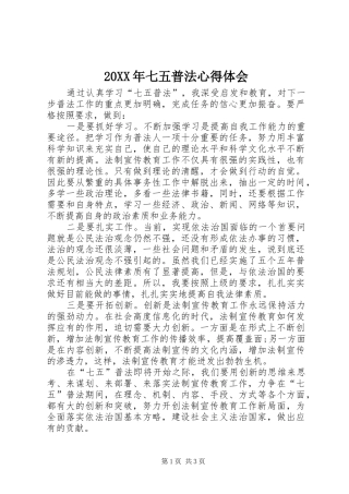 20XX年七五普法心得体会