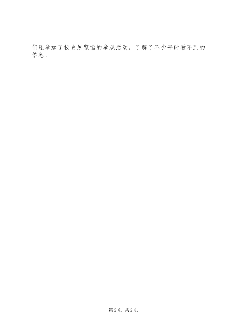 参加党校学习的心得体会_1_第2页