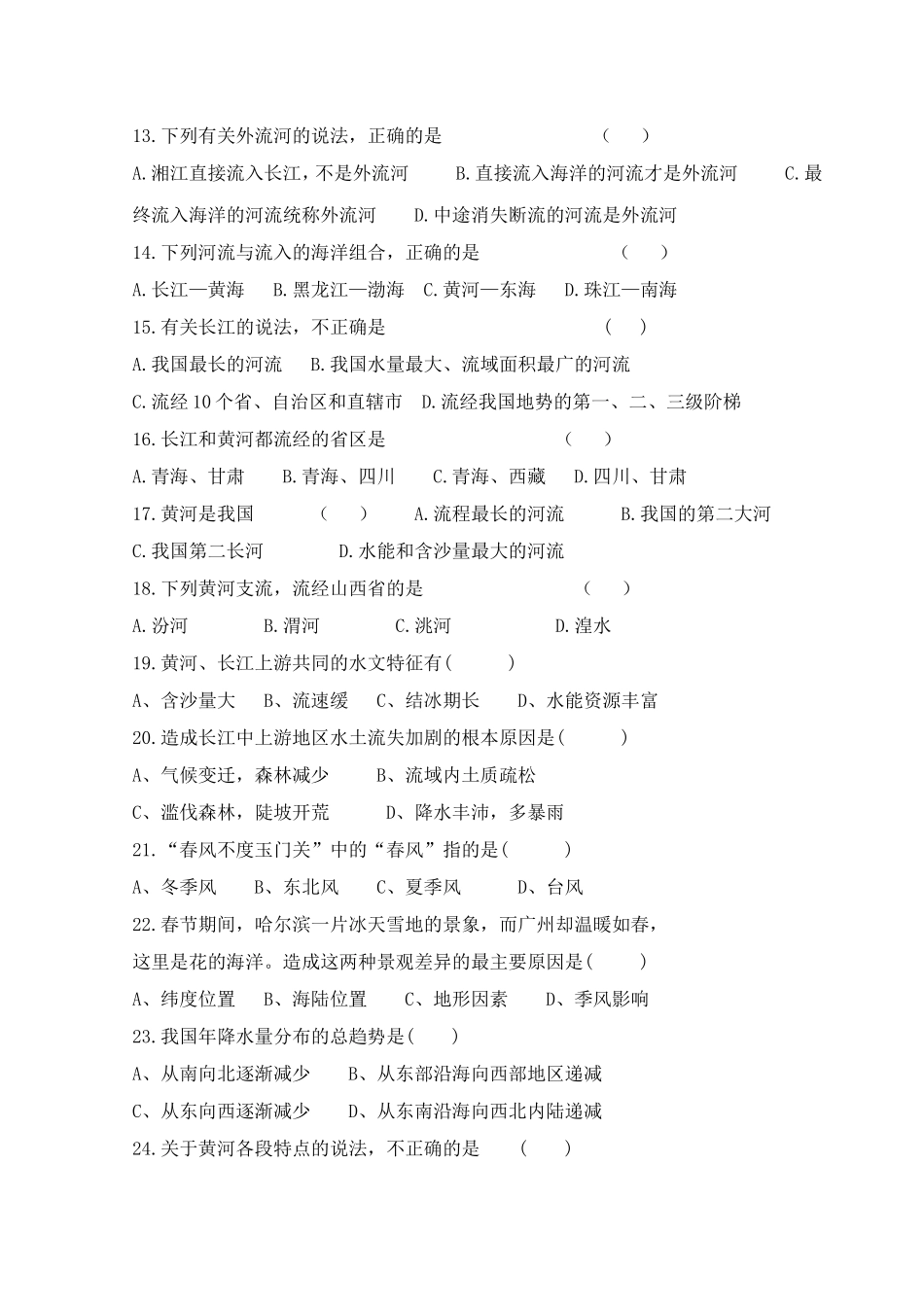 湘教版地理八年级上第二章中国的自然环境测试题一_第2页