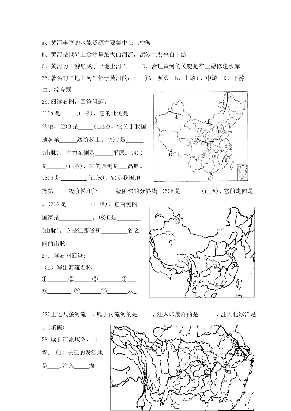 湘教版地理八年级上第二章中国的自然环境测试题一_第3页