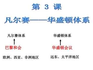 凡尔赛华盛顿体系