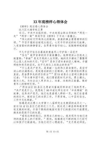 XX年观榜样心得体会