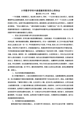 小学数学学科中渗透德育教育的心得体会