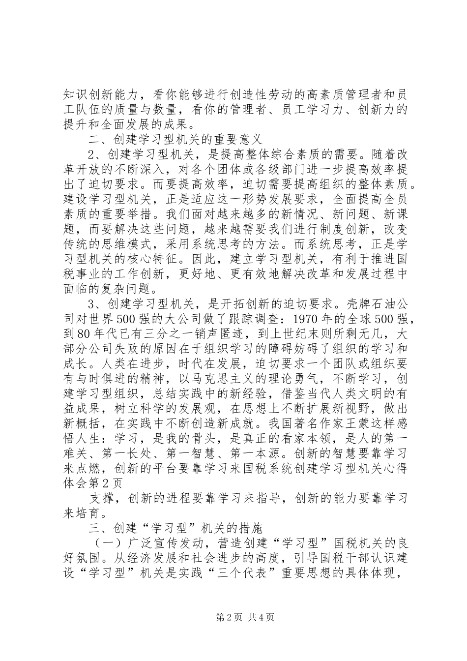 国税系统创建学习型机关心得体会_第2页