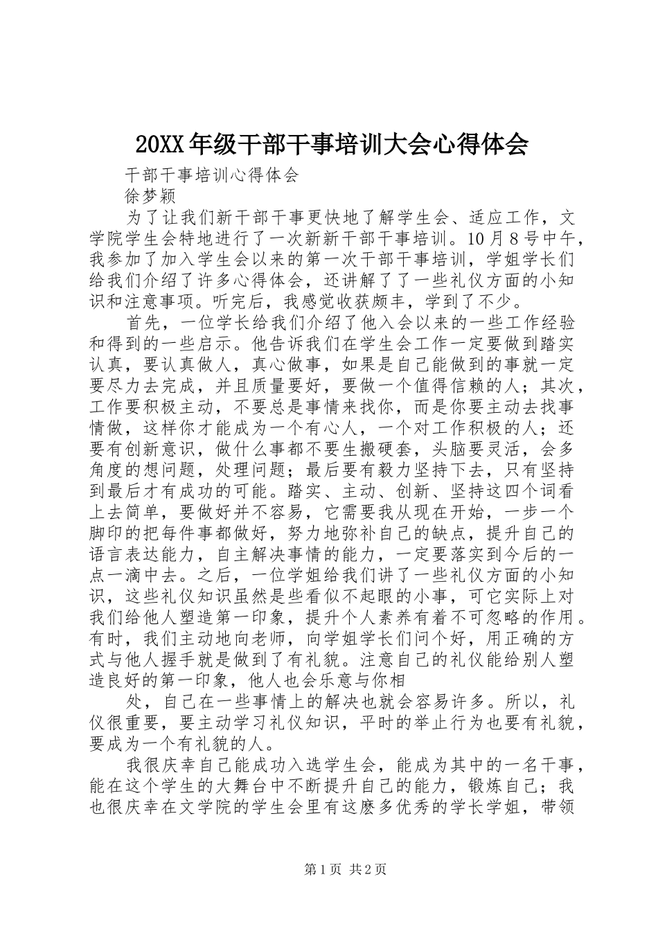 20XX年级干部干事培训大会心得体会_1 (3)_第1页