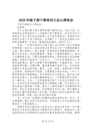 20XX年级干部干事培训大会心得体会_1 (3)