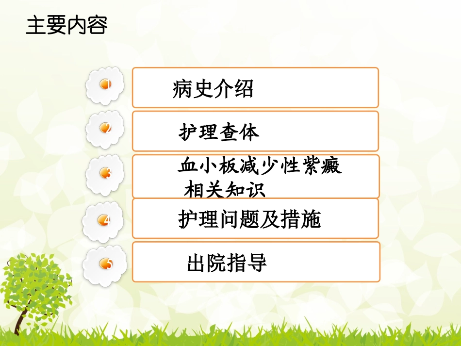 张静七月份教学查房_第3页